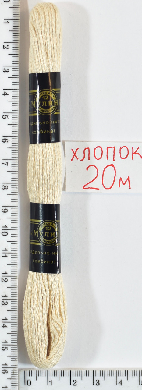 Муліне бавовна 20м (9) -св. молоко