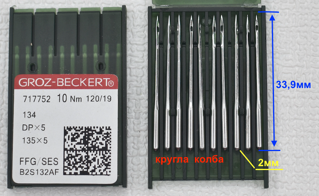 Голка № 120 DP x 5 ( товста колба) промислові GROZ-BECKERT 