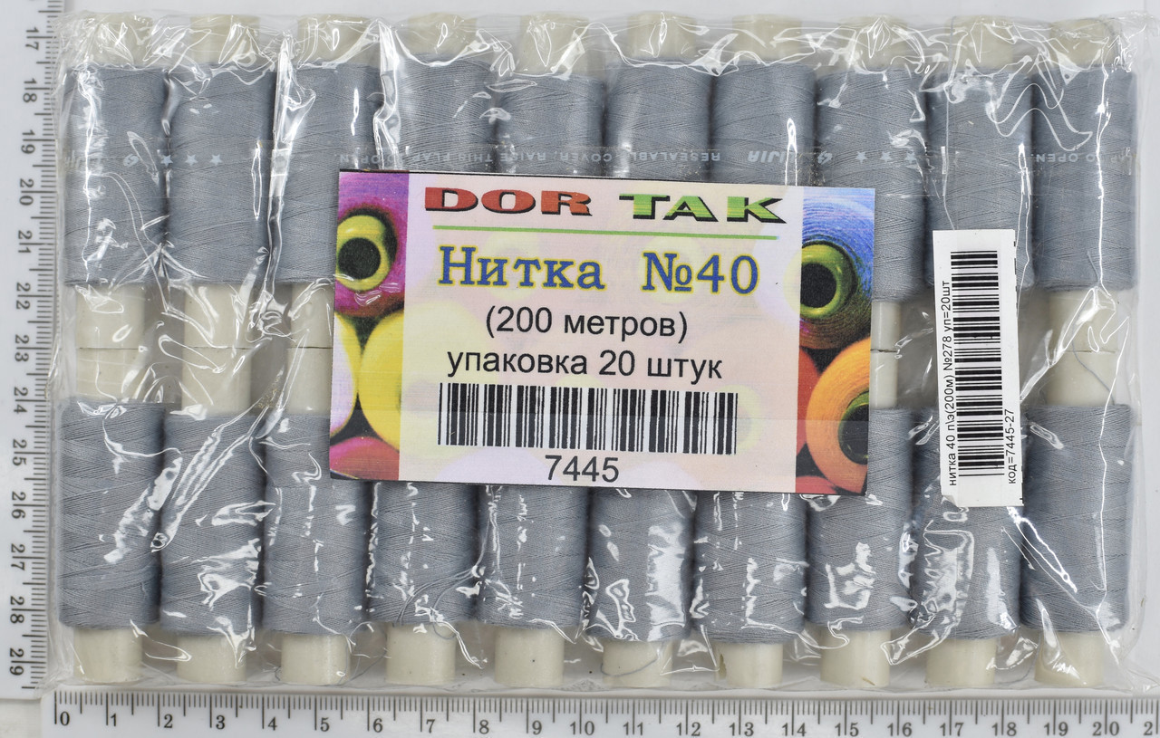Нитка поліестер №40  2 200м №278