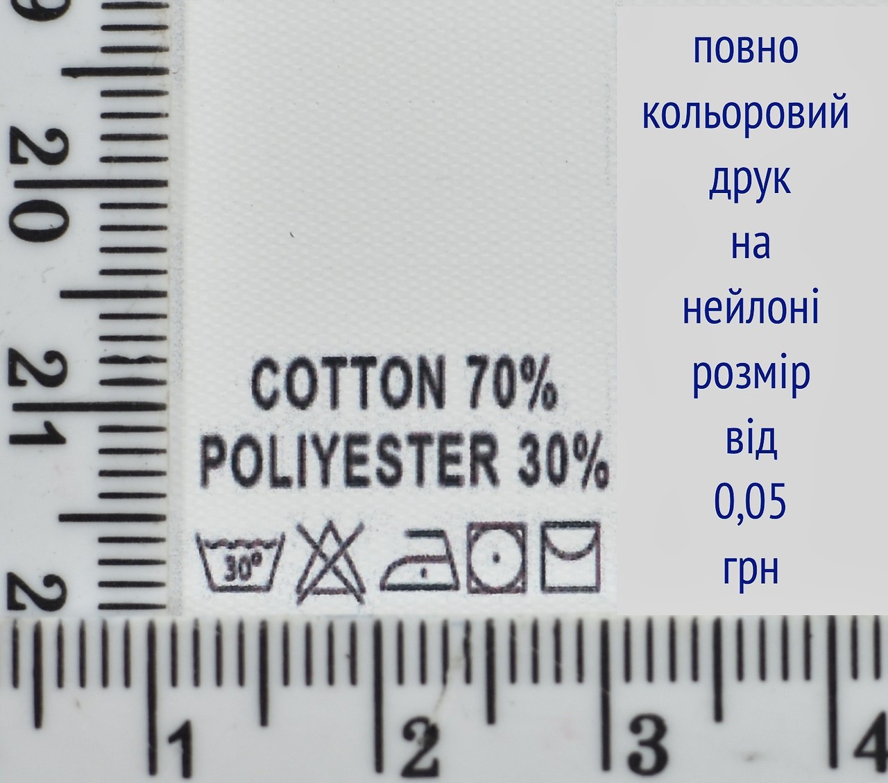 Складник пришивний 2см на 3см для одягу COTTON 70% POLYESTER 30%