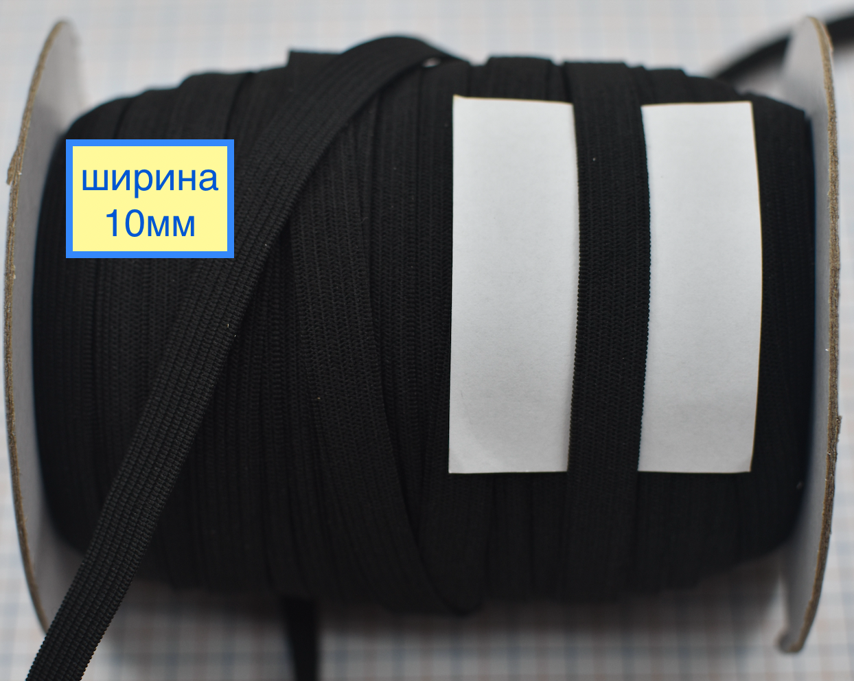 Гумка для одягу ширина 10мм на катушці чорна