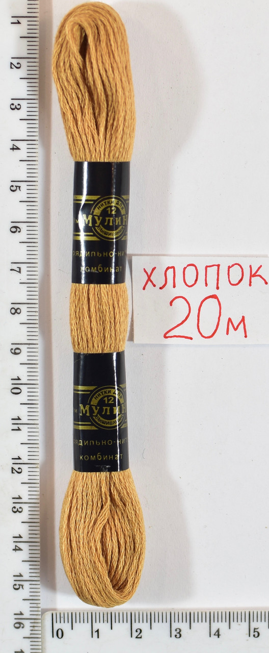 Муліне бавовна 20м (805) пісочно- рудий