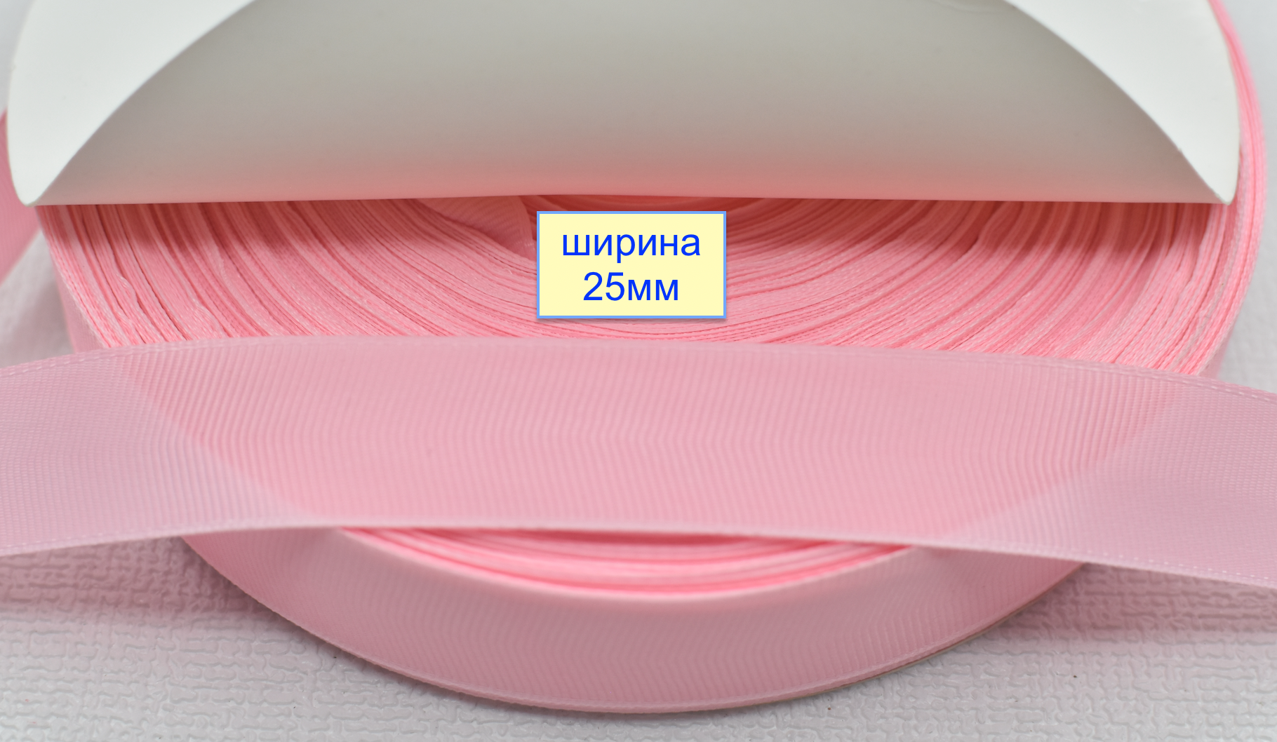 Тасьма репсова шир 25мм  світло рожев фрез (858)