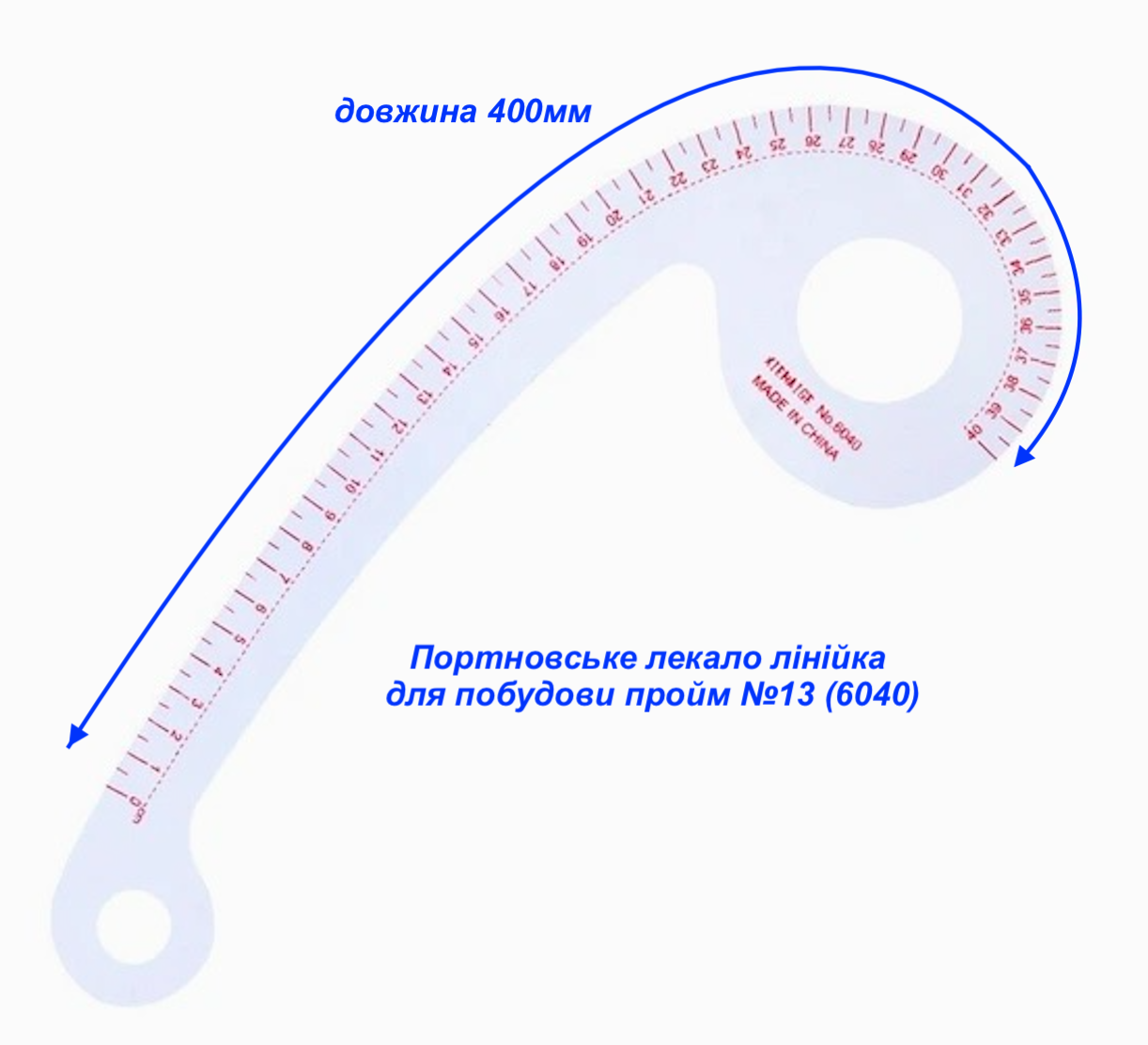 Портновське лекало лінійка для побудови пройм №13 (6040)