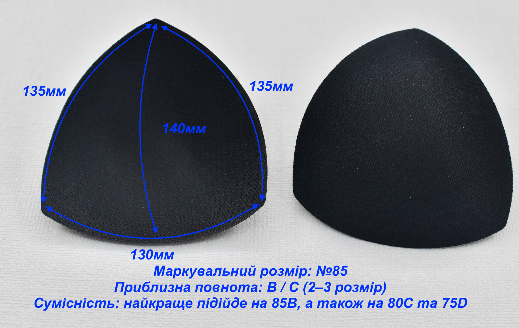Вкладиші (чашки) для купальників та топів розмір №85 (B / C) чорний (1)