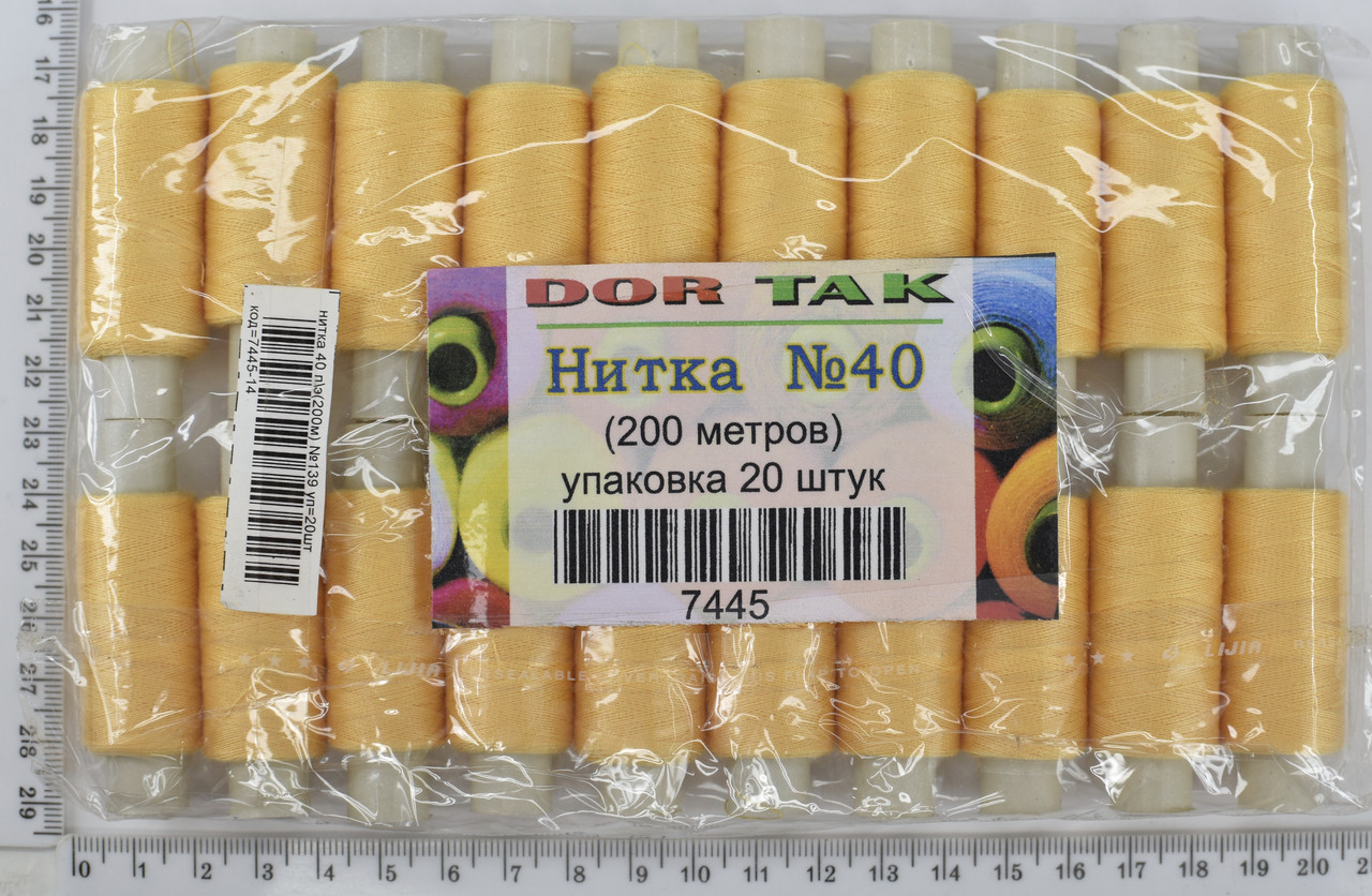 Нитка поліестер №40  2 200м №139