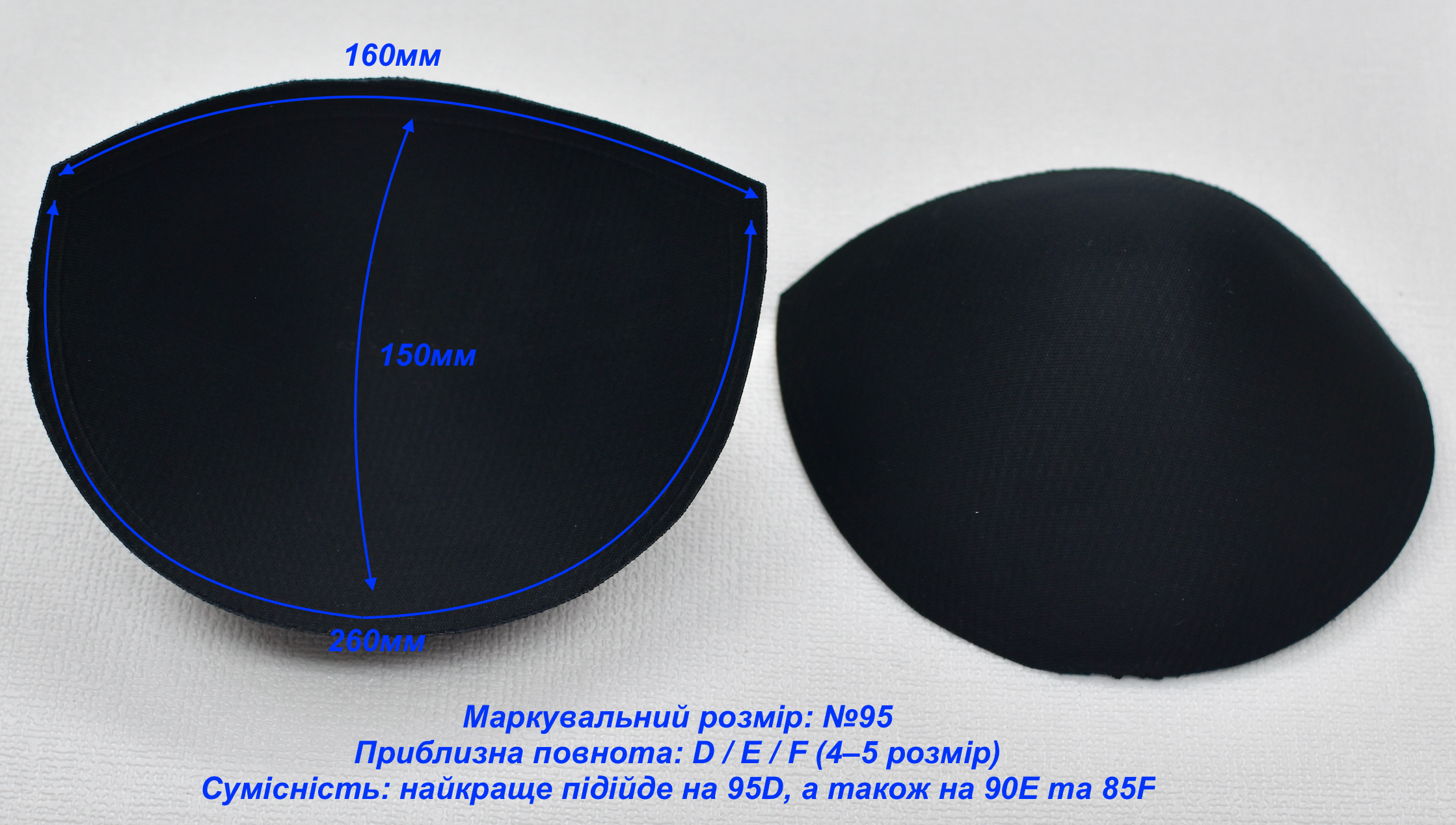 Вкладиші (чашки) для купальників та топів  розмір №95 (D / E) чорний (1)