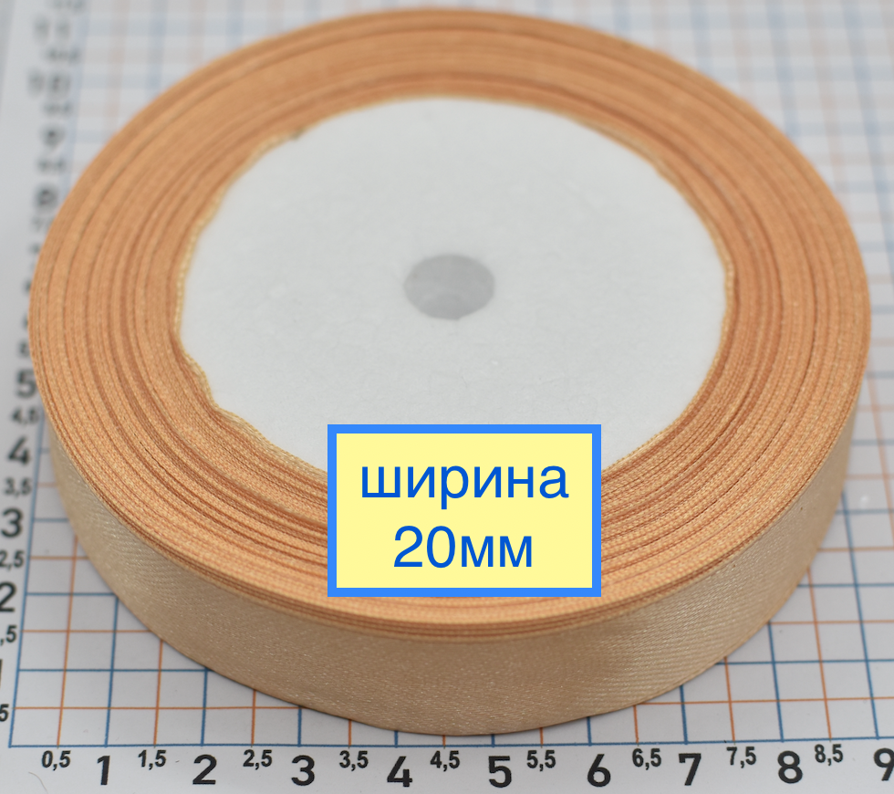 Стрічка атласна шир 20мм персик