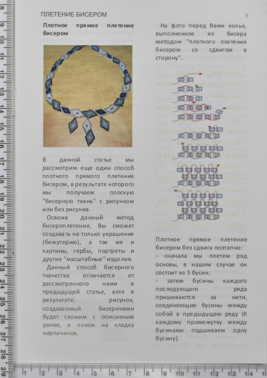 Книга з бісероплетіння(2схемы з описом) 4стр