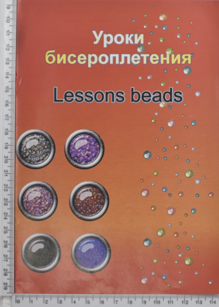 Книга з бісероплетіння(2схемы з описом) 4стр