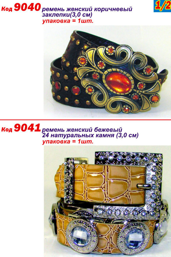 Ремінь (от300грн)