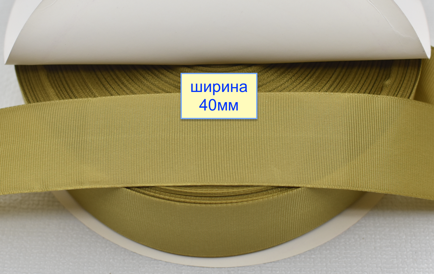 Тасьма репсова шир 40мм оливков хакі (473)