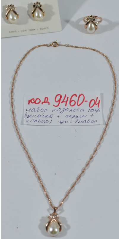 Ланцюжок сережки і кільце