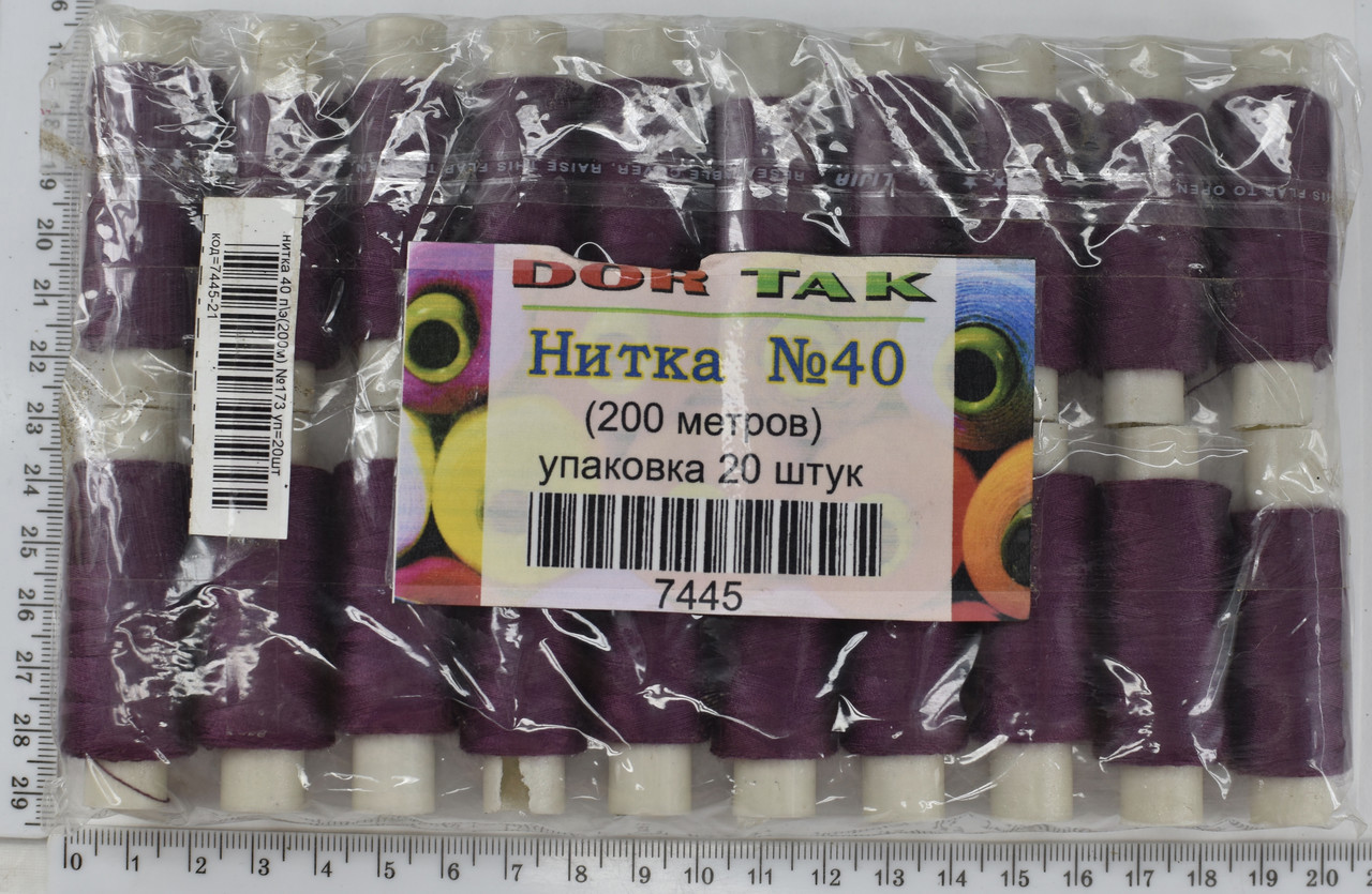 Нитка поліестер №40  2 200м №173