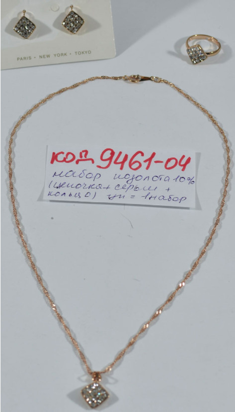 Ланцюжок сережки і кільце 