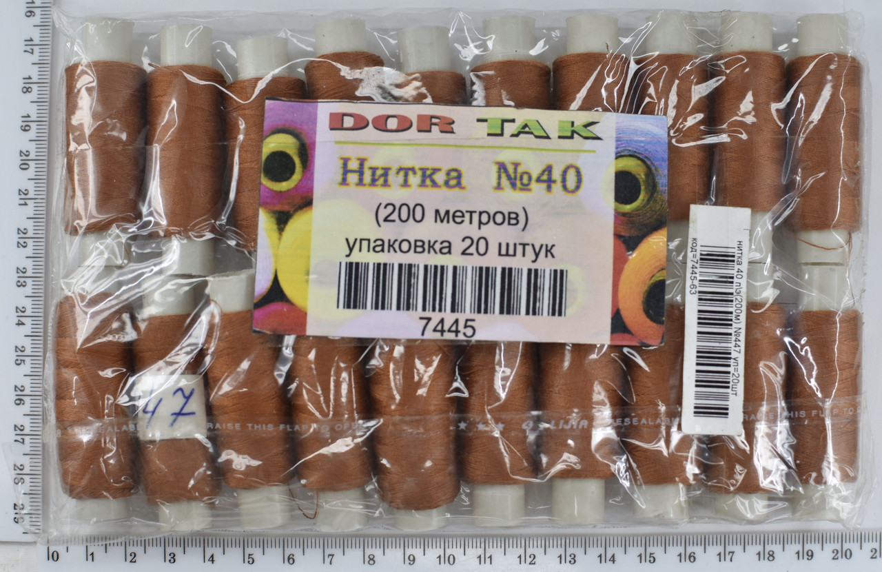 Нитка поліестер №40  2 200м №447