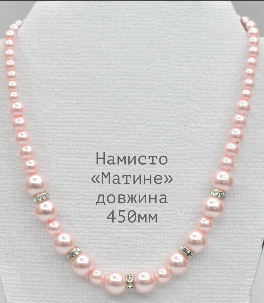 Намисто «Матине» зі штучних перлин довжина 45см+-5см рожеве мокко (949)