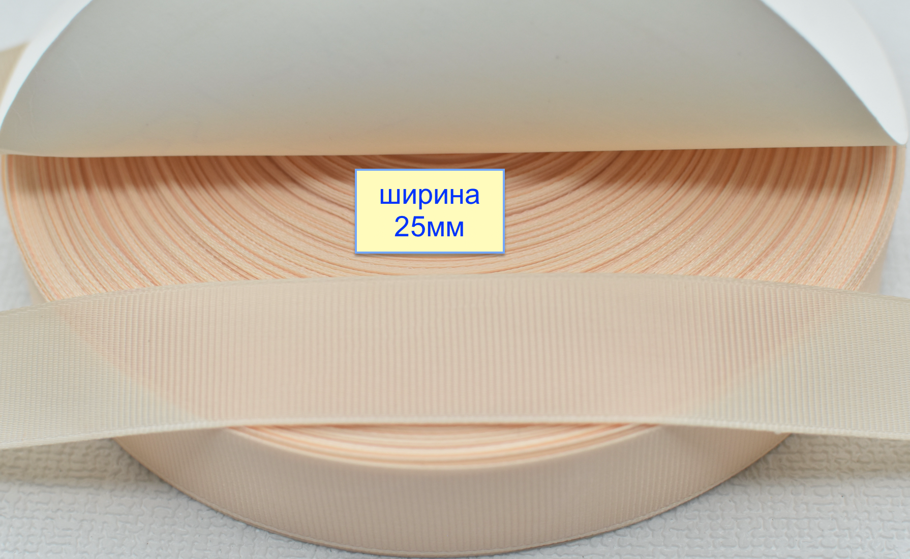 Тасьма репсова шир 25мм блідно персиков (922)