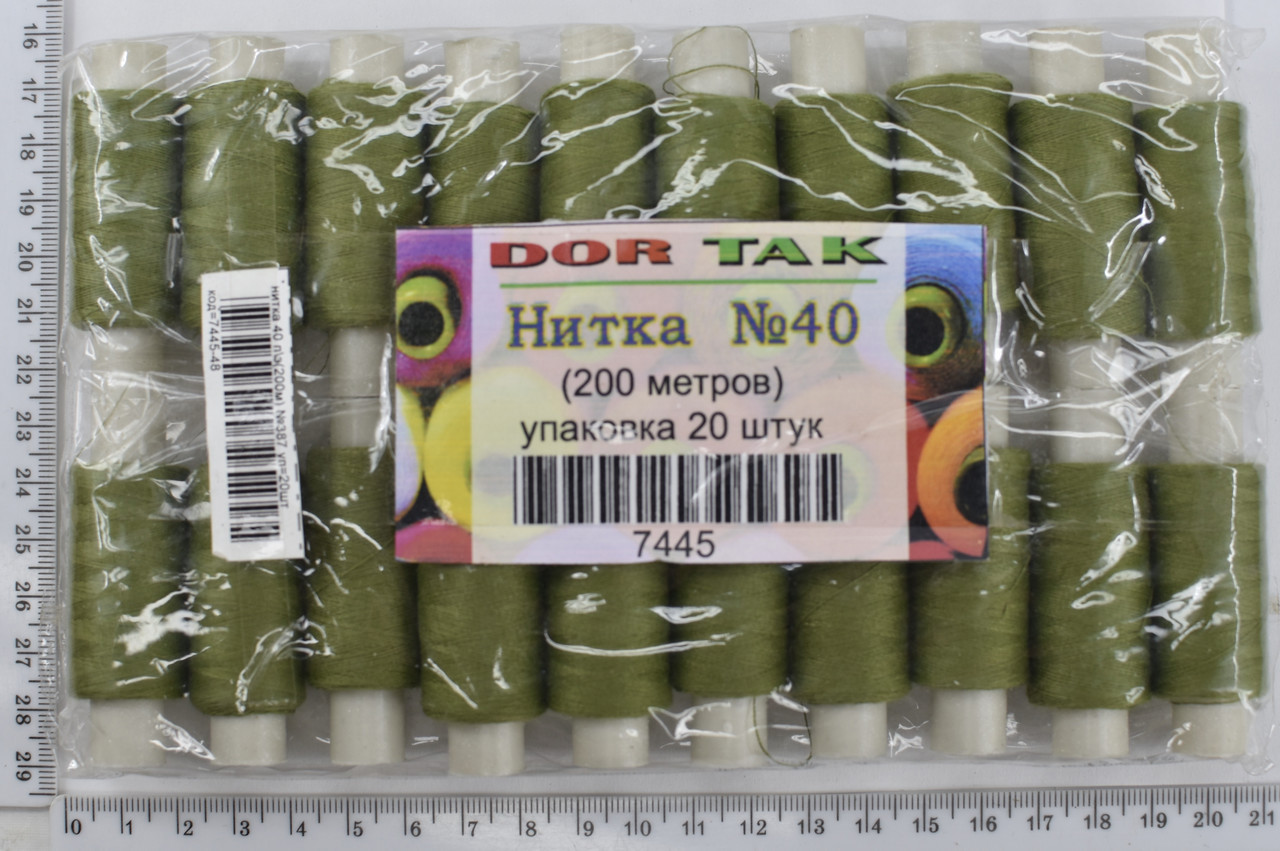 Нитка поліестер №40  2 200м №387