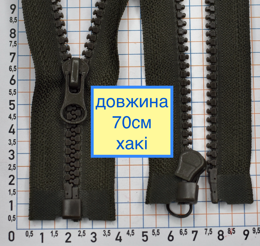 Блискавка трактор №5 разьемний 70см хакі