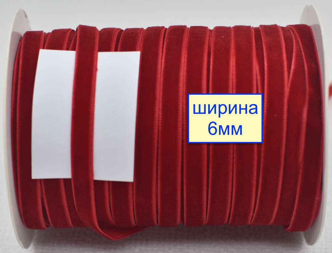Тасьма велюр шир 6мм червона