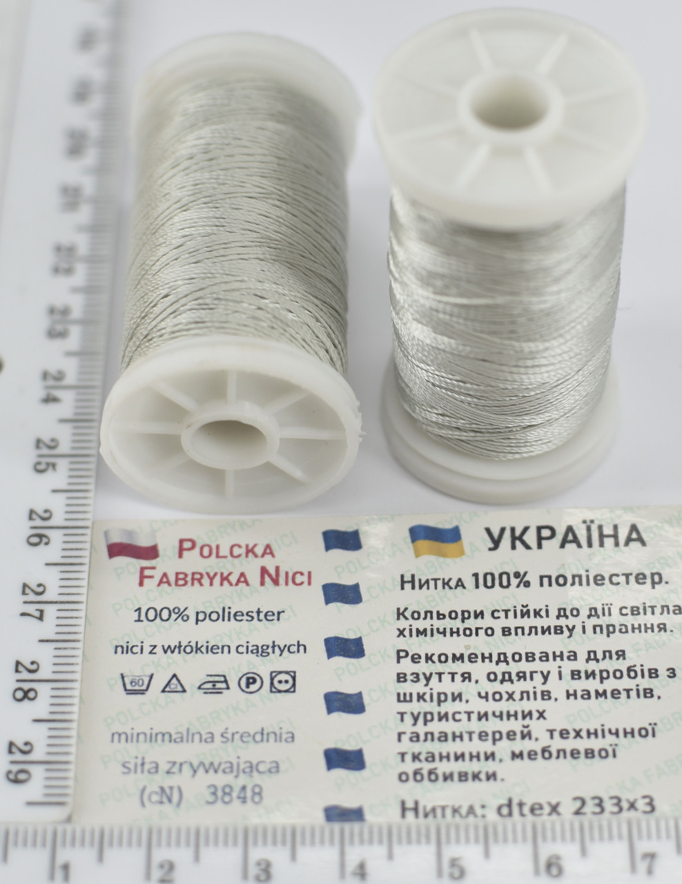 Нитка шкіра, взуття поліестер 233/3 100м Польща бл сіра