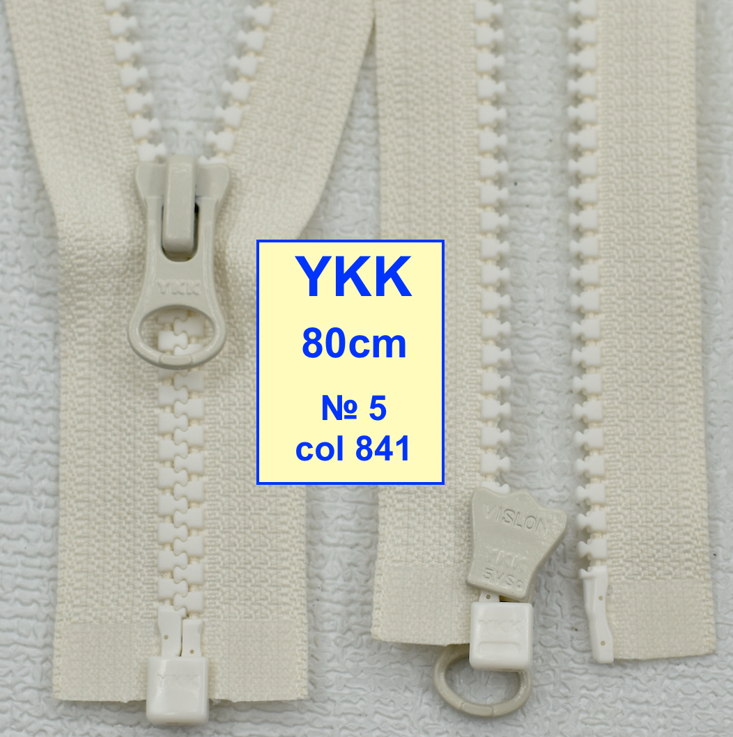 Блискавка 80см трактор  № 5 YKK ( 841 )  блідо бежево молочн (1010)