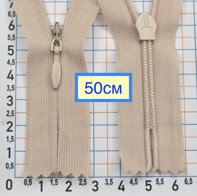 Блискавка спіраль №3 потайна п\є 50см беж
