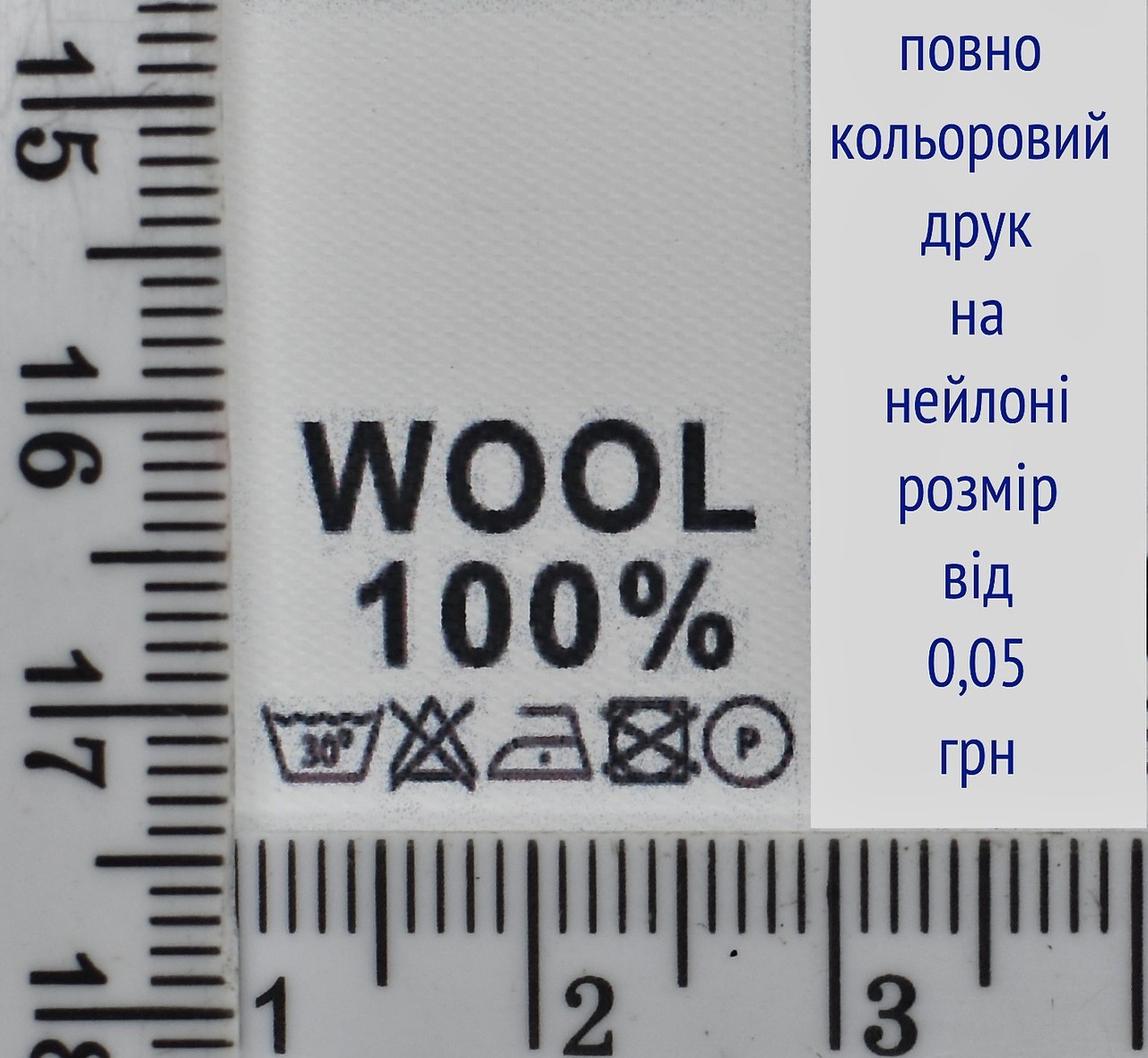 Складник пришивний 2см на 3см для одягу WOOL 100%