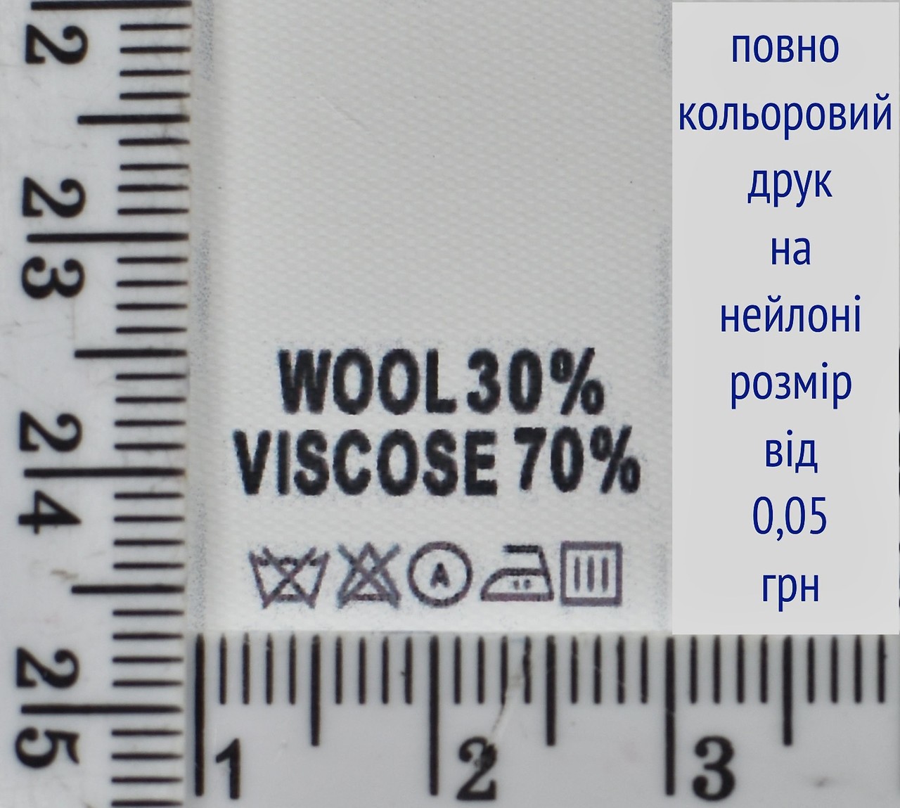 Складник пришивний 2см на 3см для одягу WOOL 30% VISCOSE 70%