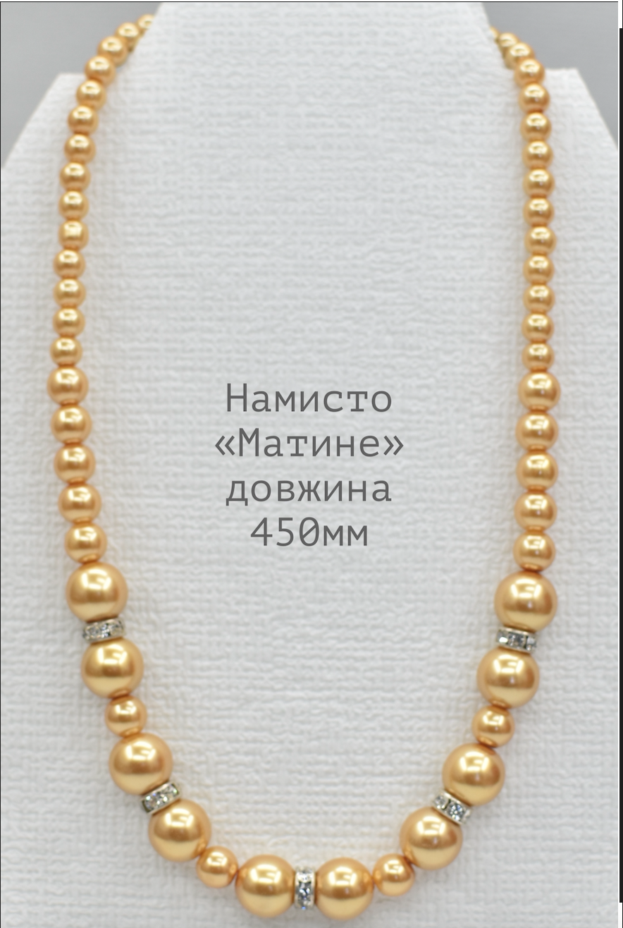 Намисто «Матине» зі штучних перлин довжина 45см+-5см золото