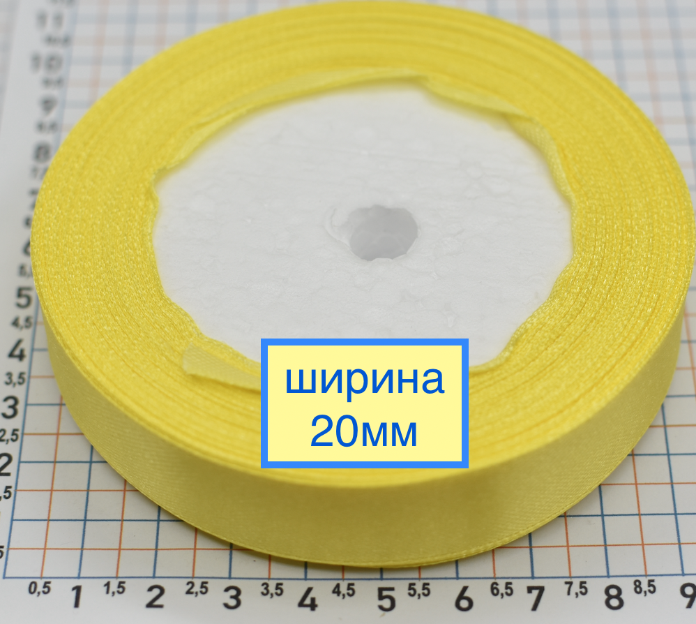 Стрічка атласна шир 20мм нас жовтий