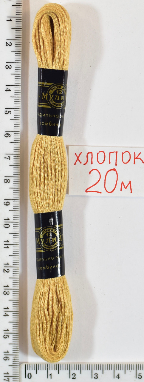 Муліне бавовна 20м (804) ср. песочн