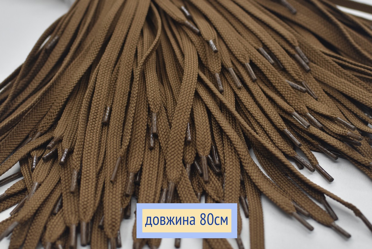 Шнурки плоскі 8мм поліестер довжина 80см св коричневий
