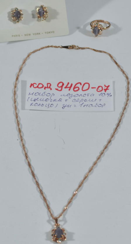 Ланцюжок сережки і кільце