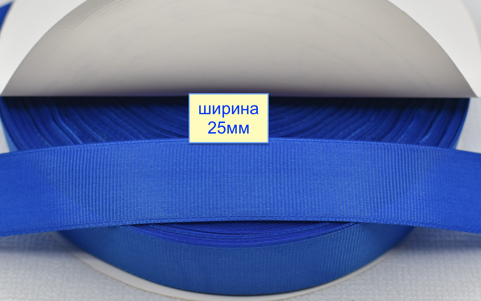 Тасьма репсова шир 25мм волошков (295)