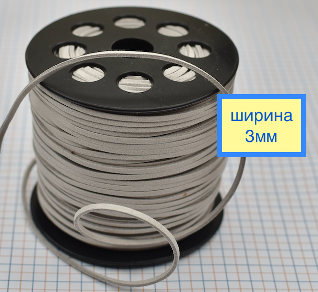 Шнур замшевий ф 3мм сірий