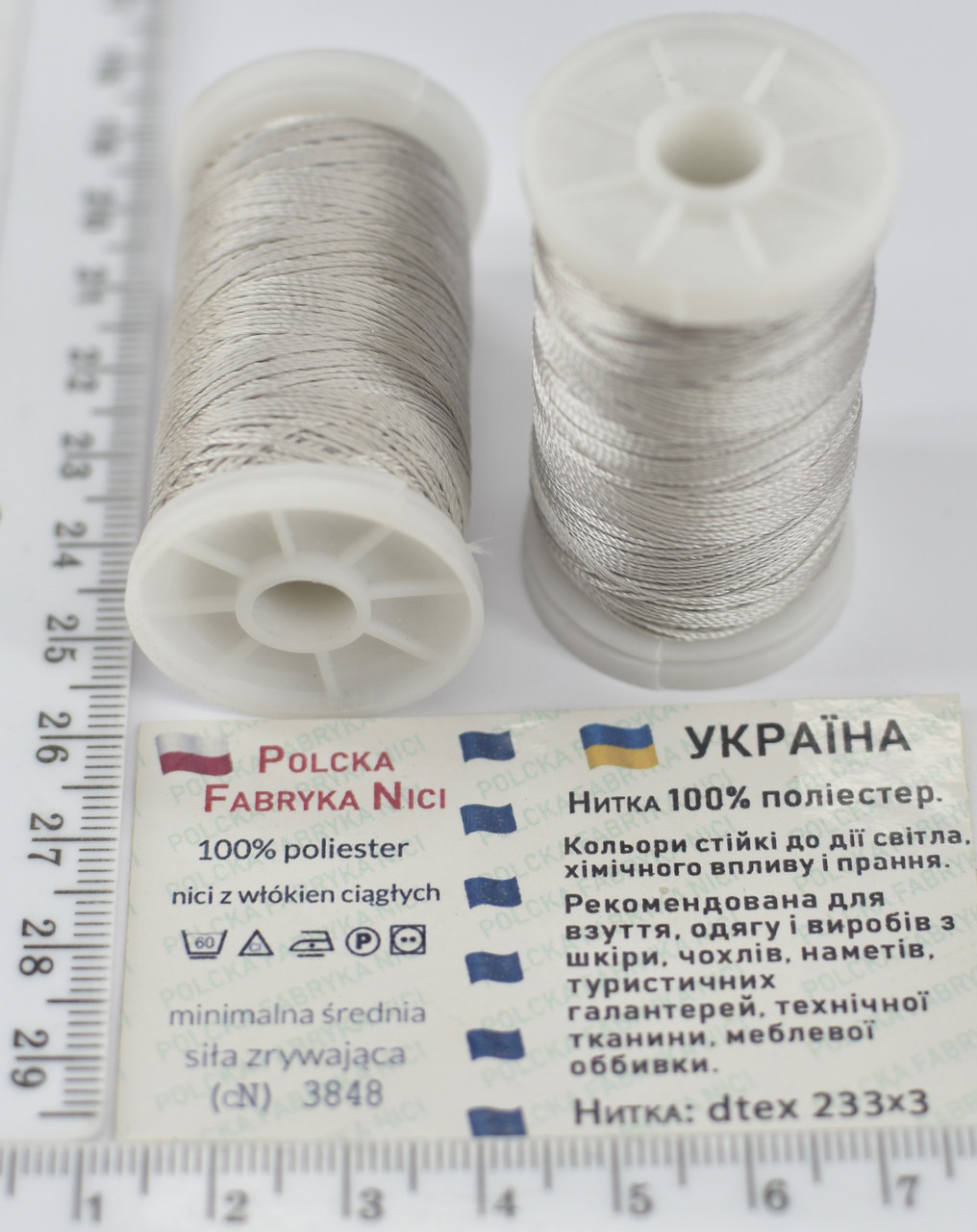 Нитка шкіра, взуття поліестер 233/3 100м Польща св сіра