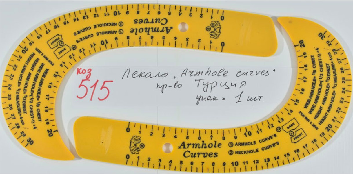 Лекало "ARMHOLE CURVES" Туреччина