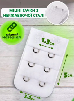 Розширювач подовжувач бюстгальтера на 2 гачка білий (2)