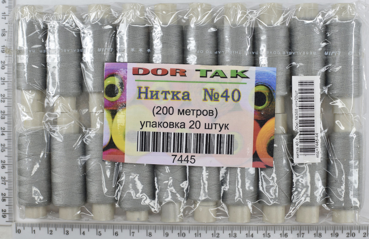 Нитка поліестер №40  2 200м №368