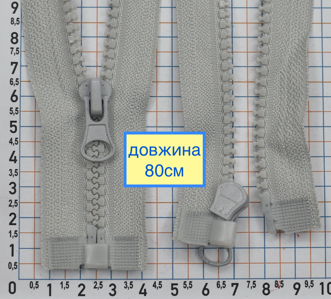 Блискавка трактор №5 разьемная 80см св сіра