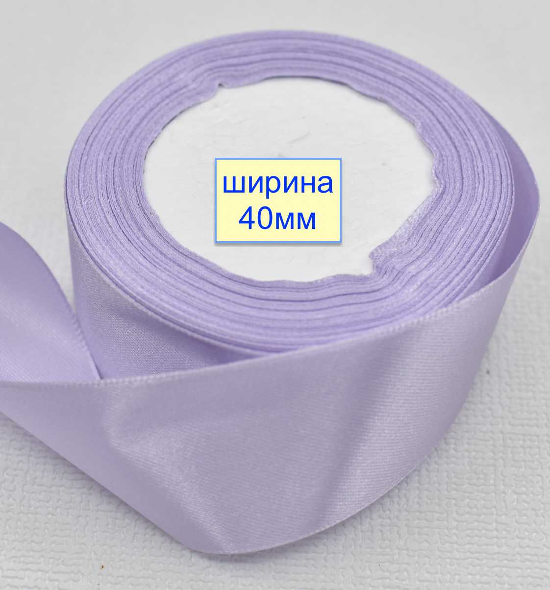 Стрічка атласна сатін шир 40мм  рожев фіолетов (743)