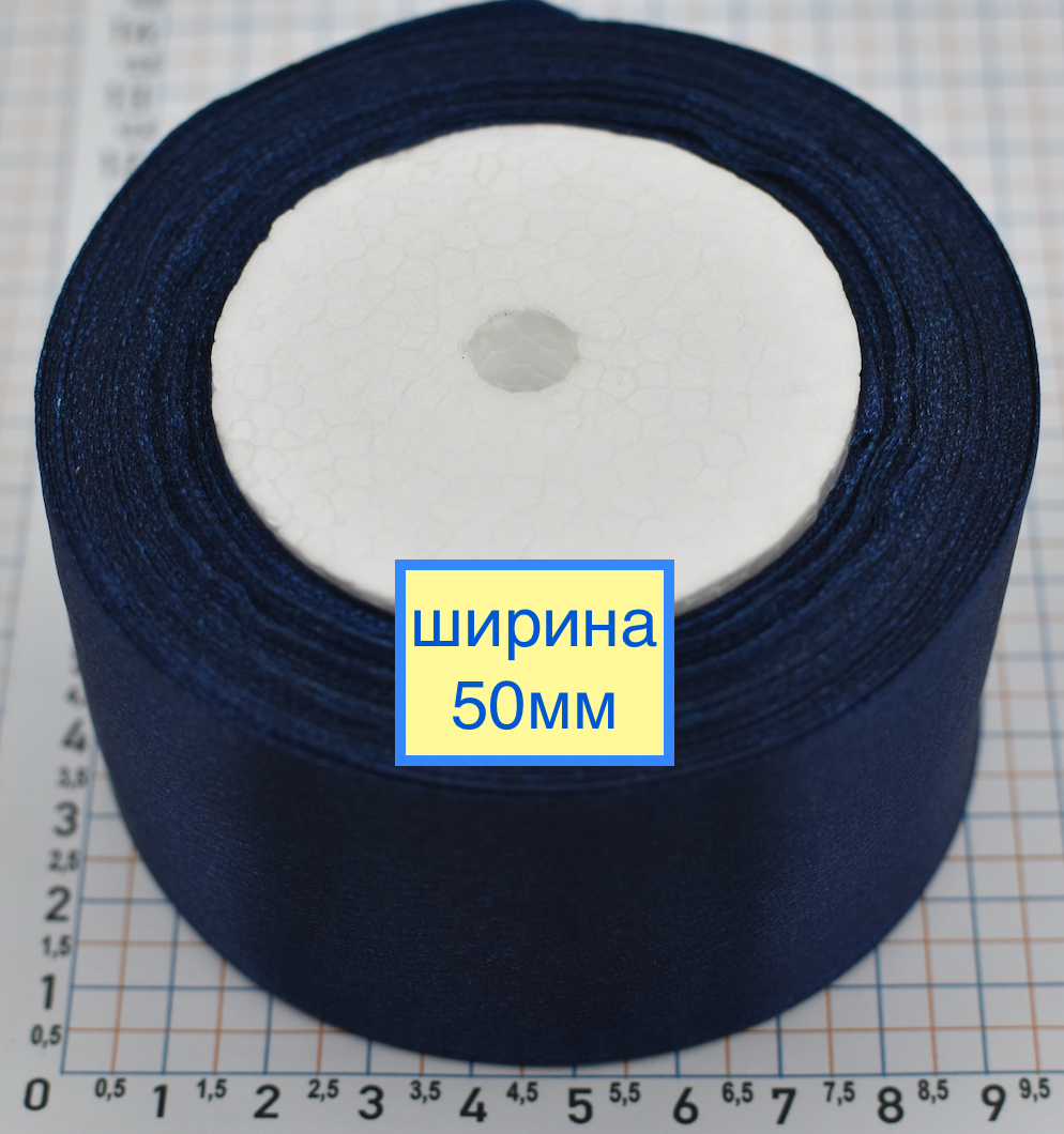 Стрічка атласна сатін шир 50мм синя