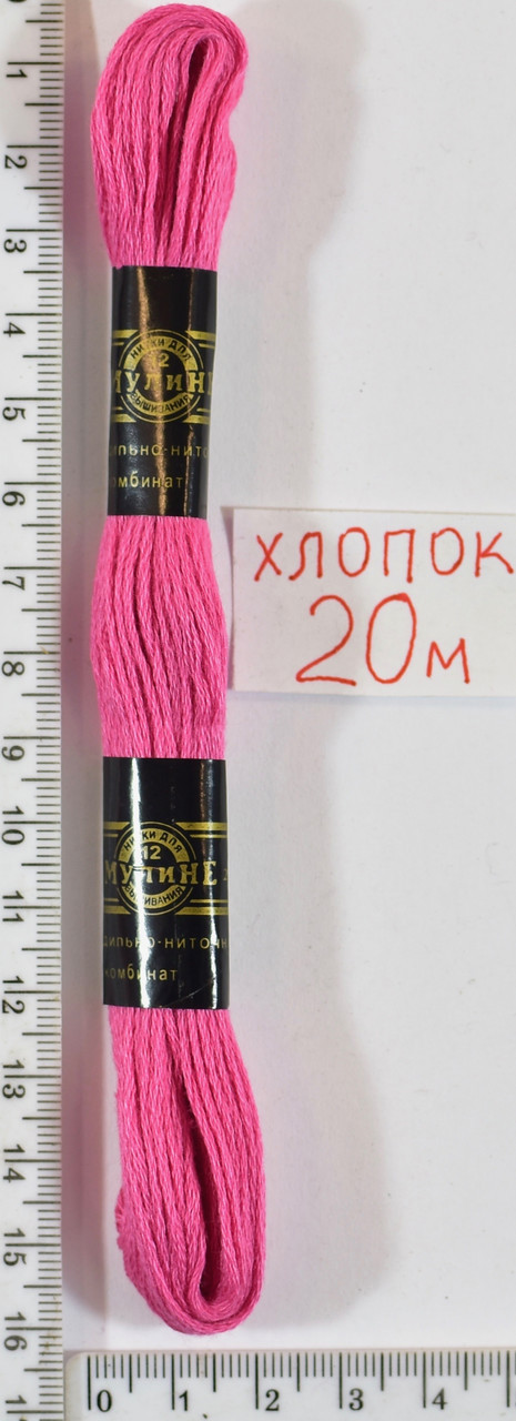 Муліне бавовна 20м (906) -т рожев