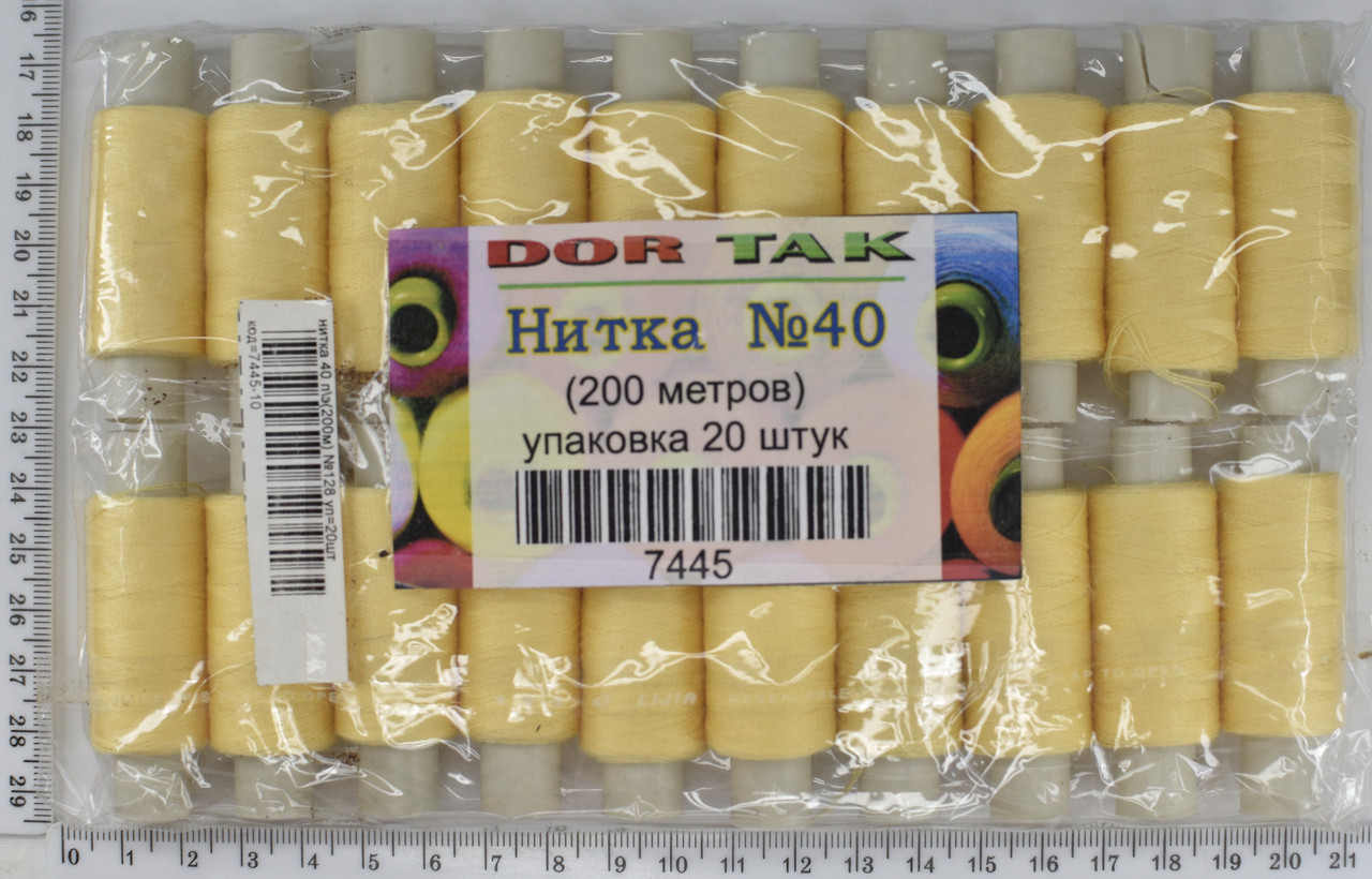 Нитка поліестер №40  2 200м №128