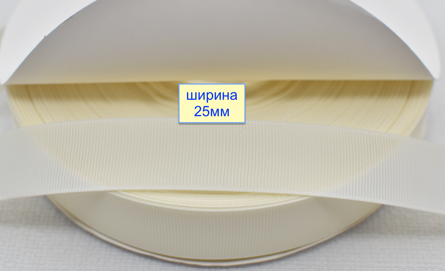 Тасьма репсова шир 25мм  світло бежев (1034)