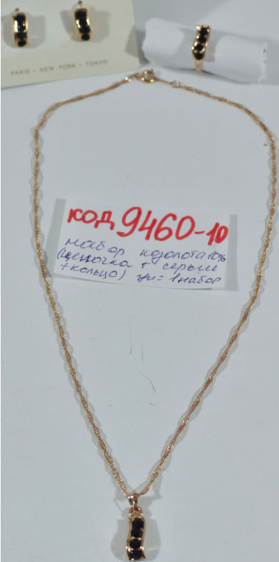 Ланцюжок сережки і кільце 