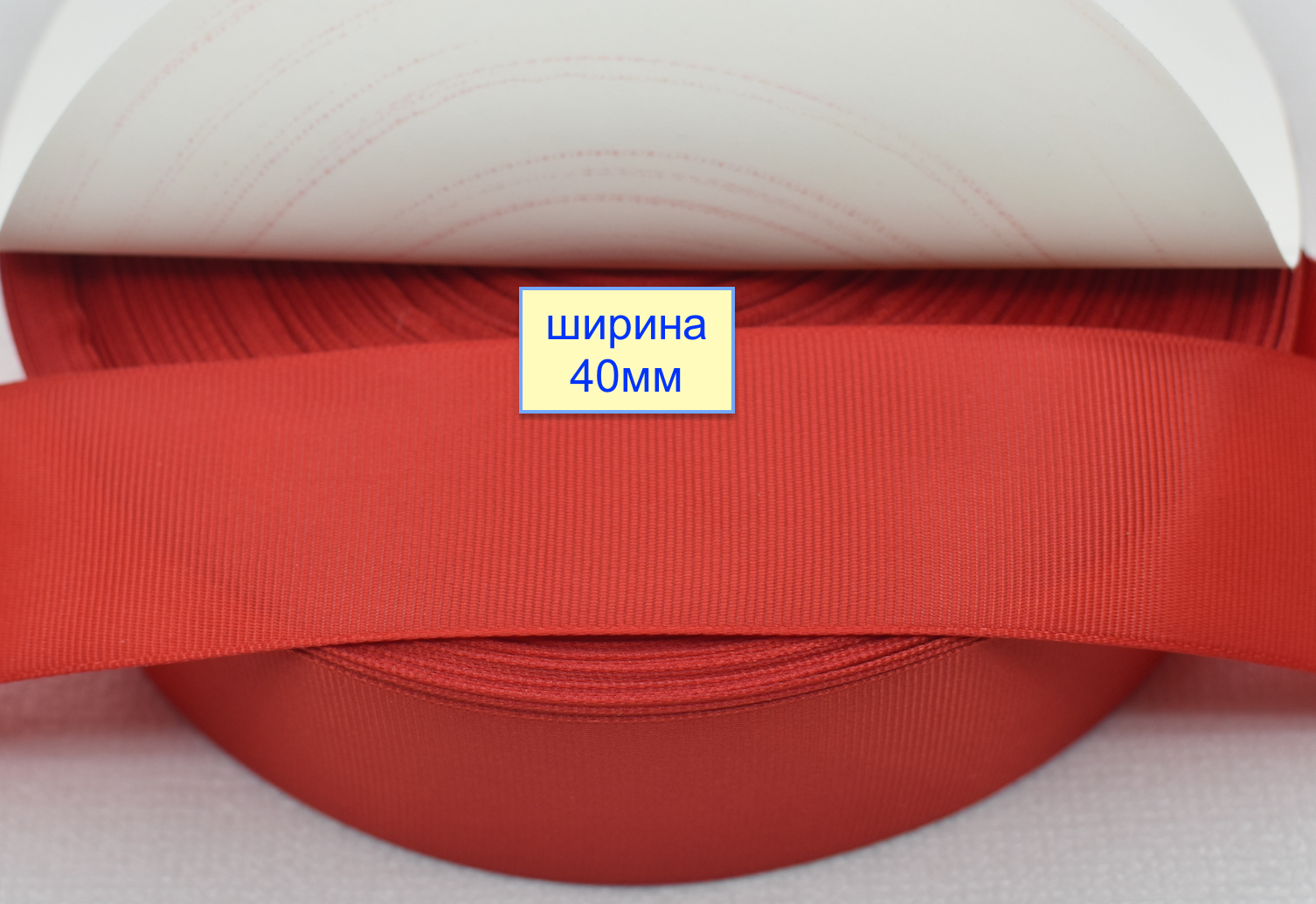 Тасьма репсова шир 40мм червон (136)