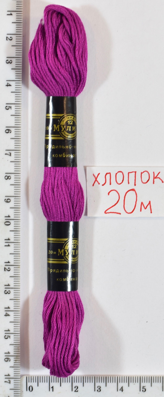 Муліне бавовна 20м (611) малін- фіолет